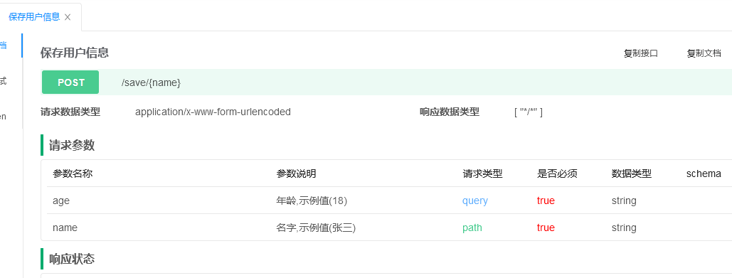 Featured image for SpringBoot2 学习笔记07 knife4j+swagger2 接口文档注解使用方式